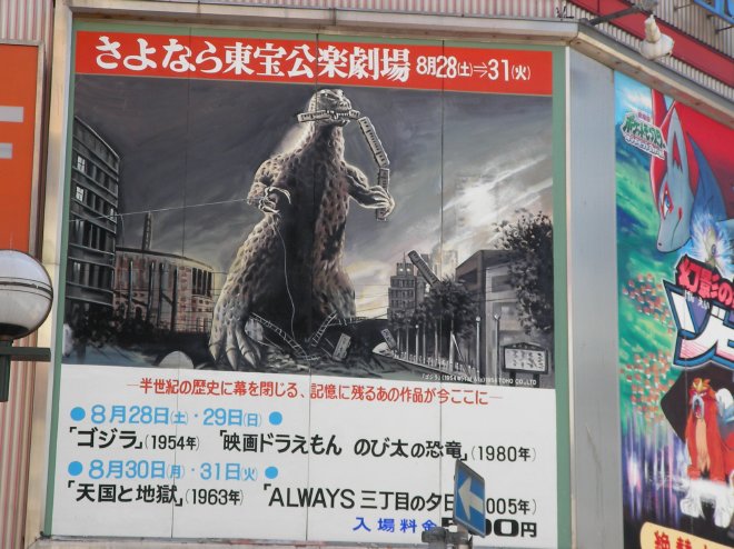 さよなら東宝公楽劇場の手書き看板